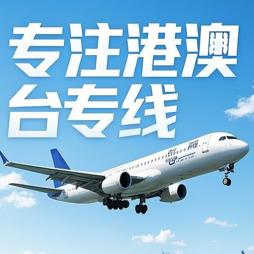 安阳到台湾航空运输